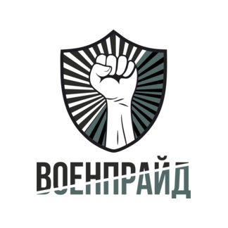 ВОЕНПРАЙД