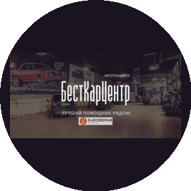 БестКарЦентр