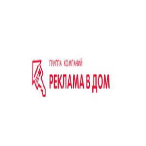 Реклама в Дом