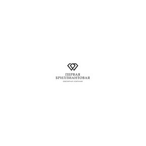 ПЕРВАЯ БРИЛЛИАНТОВАЯ ювелирная компания