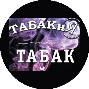 Табакия