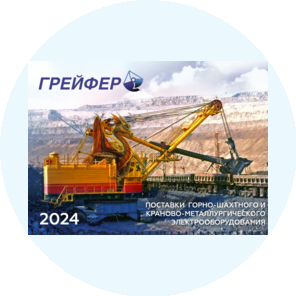 ПО Грейфер