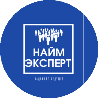 НаймЭксперт