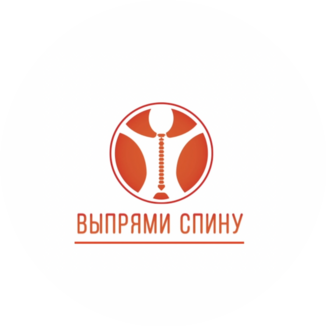 Студия Выпрями Спину