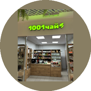 1001 Чай