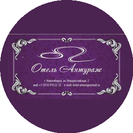 Отель Антураж
