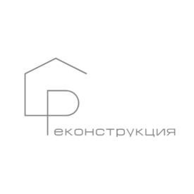 Реконструкция