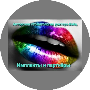 Импланты и Партнеры