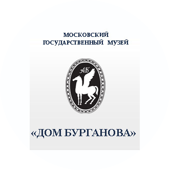 ГБУК Московский Государственный музей Дом Бурганова
