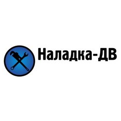 Наладка-ДВ