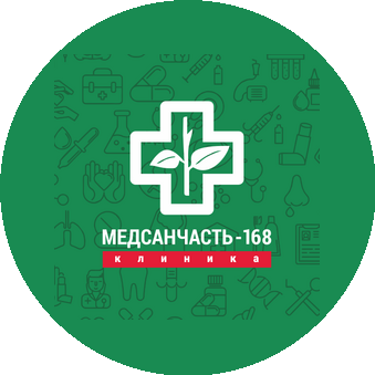 МЕДСАНЧАСТЬ-168