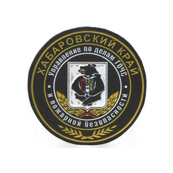 КГКУ Управление по делам ГОЧС и ПБ Хабаровского края, 1 отряд Противопожарной службы