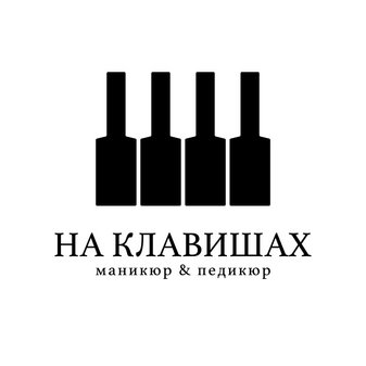 На клавишах