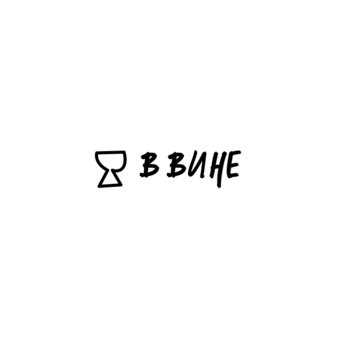 Вайн Стейшн