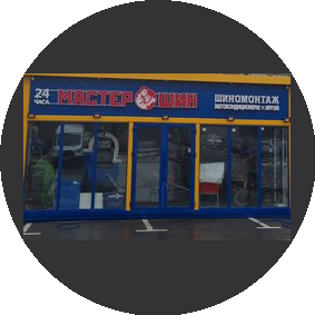 Мастер Шин (ИП Невзоров Александр Николаевич)
