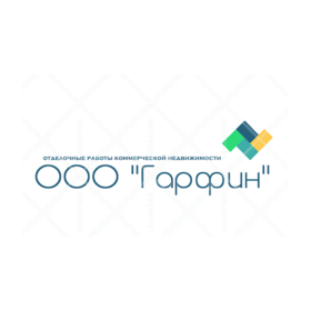 Гарфин
