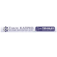 Такси Каприз