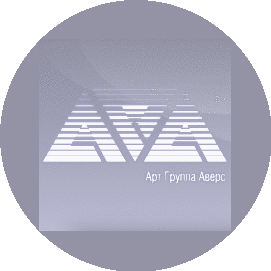 Арт группа Аверс