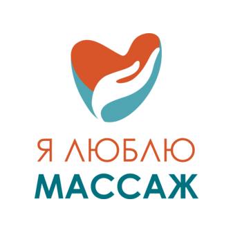 Я люблю массаж