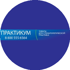Практикум