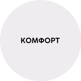 Магазин Комфорт