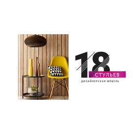 18 стульев