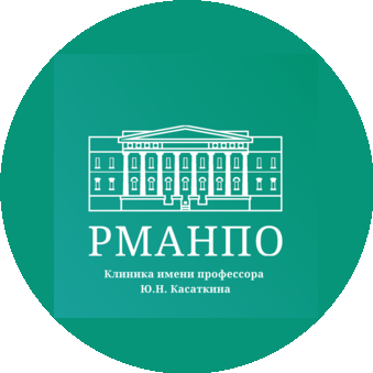 Клиника имени профессора Ю.Н. Касаткина ФГБОУ ДПО РМАНПО Минздрава России
