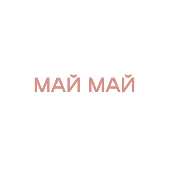 Жакевич Маргарита Игоревна