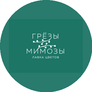 Лавка цветов Грёзы Мимозы