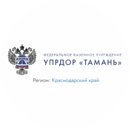 ФКУ УПРДОР ТАМАНЬ