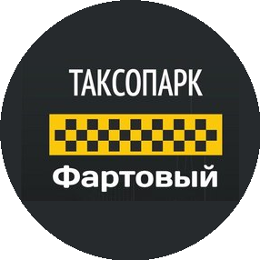 Таксопарк Фартовый
