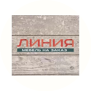 Мебель Линия