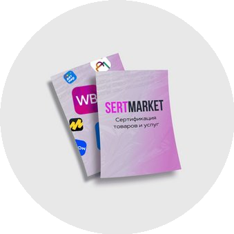 Серт-Маркет