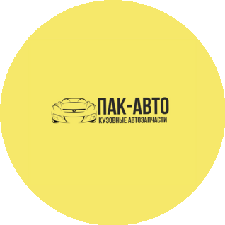Пак Авто