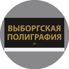 Выборгская полиграфия