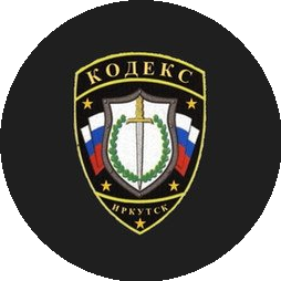 Частное Охранное предприятие Кодекс Иркутск