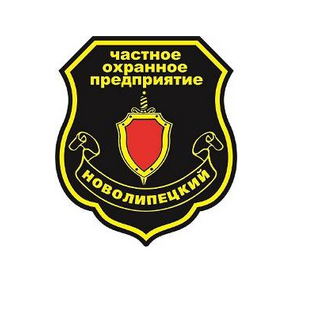 ЧОП Новолипецкий