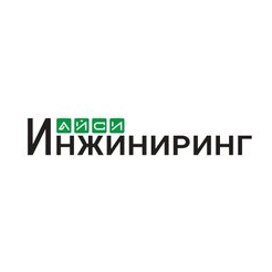 Айси Инжиниринг