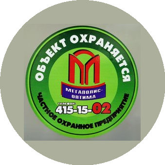 ЧОП Мегаполис-Оптима