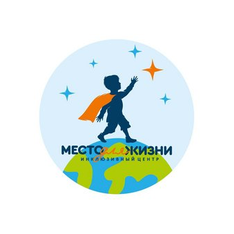 Инклюзивный Центр Место Для Жизни