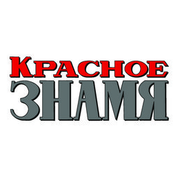 ИИЦ Красное знамя