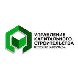 ГКУ Управление капитального строительства Республики Башкортостан