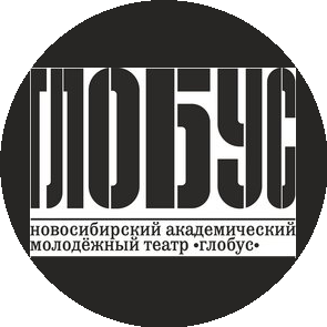 ГАУК НАМТ Глобус