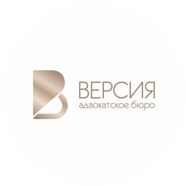 Адвокатское Бюро ВЕРСИЯ