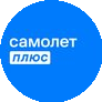 Самолёт Плюс (ИП Бренер Михаил Ильич)