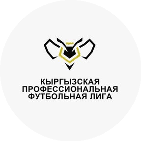 ОЮЛА Кыргызская профессиональная футбольная лига
