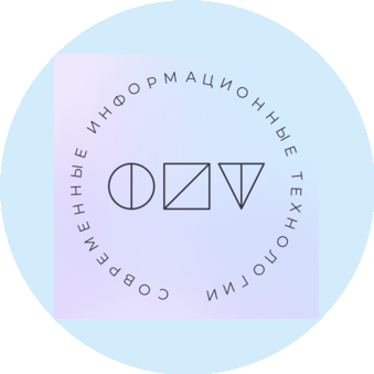 Современные информационные технологии