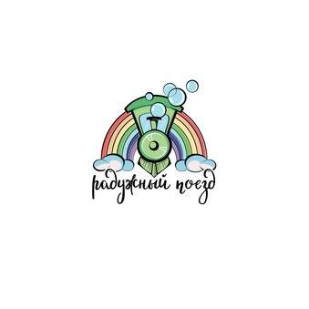 Радужный поезд