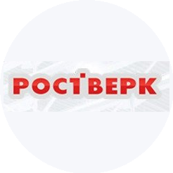 РОСТВЕРК