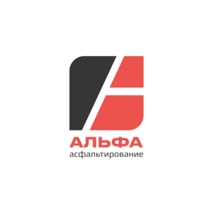 Альфа-асфальтирование